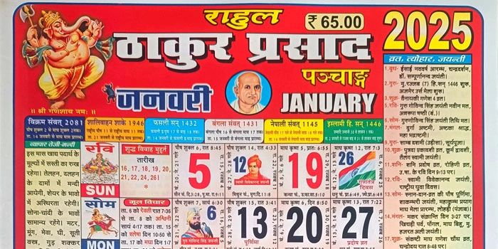Thakur Prasad Panchang / Colour Calendar 2025 Medium